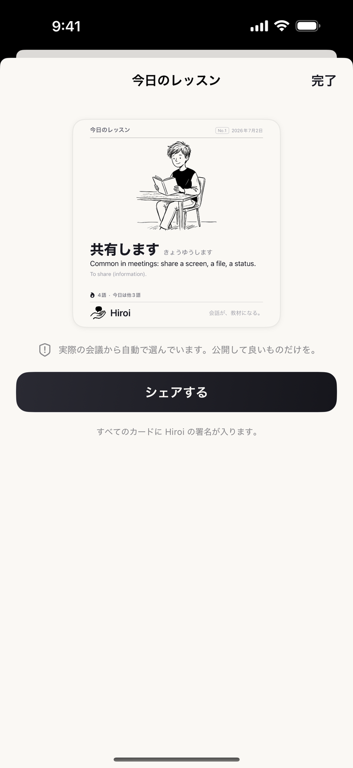 今日のレッスンカード