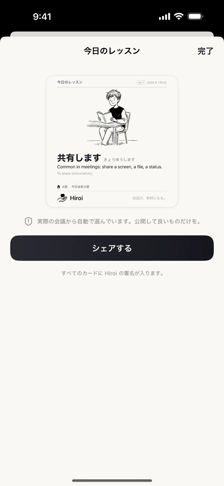今日のレッスンカード